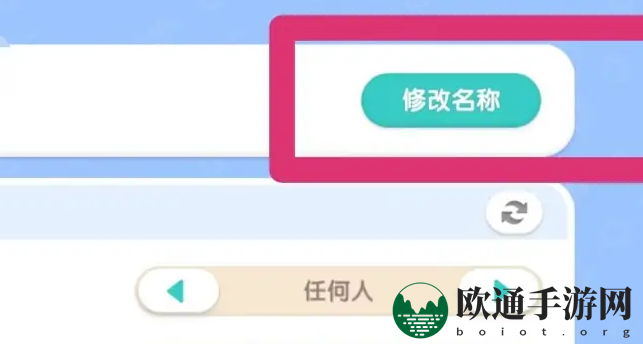 《心动小镇手游》修改家园名字方法