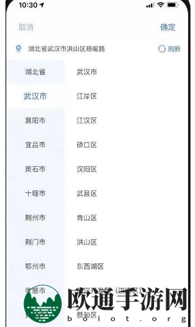 启动鄂汇办应用