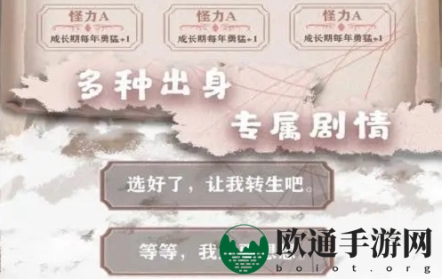 《异世轮回录》随机事件选择攻略