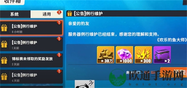 《欢乐钓鱼大师》钻石获得方法介绍