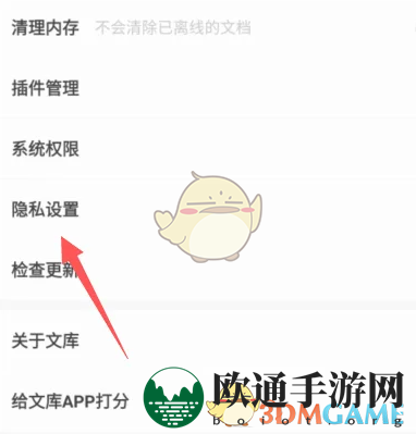 《百度文库》隐私设置方法