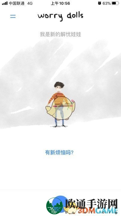 《解忧娃娃》玩法教程