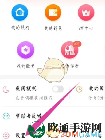 《菠萝包轻小说》退出登录方法