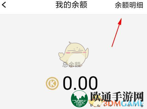 《腾讯课堂》余额明细查看方法