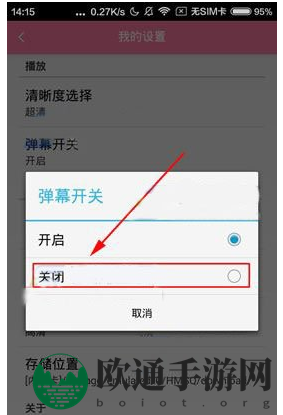 《韩剧TV》关闭弹幕方法