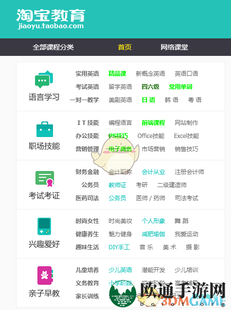 《淘宝教育》位置入口