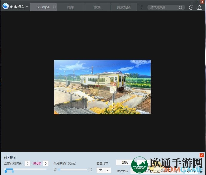 《迅雷影音》制作gif动图的方法介绍