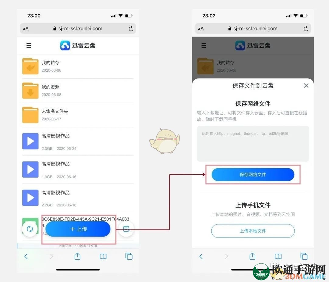《迅雷云盘》使用教程