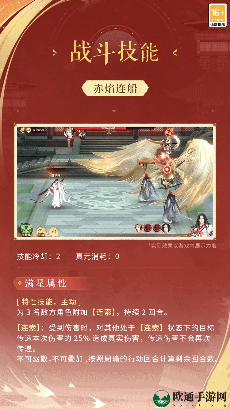 《忘川风华录》周瑜满星技能解析