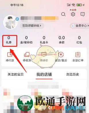《当当》兑换优惠券方法