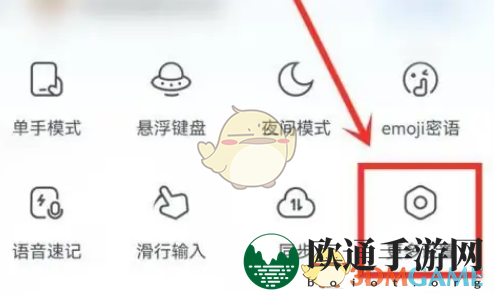 《百度输入法》语音输入关闭方法