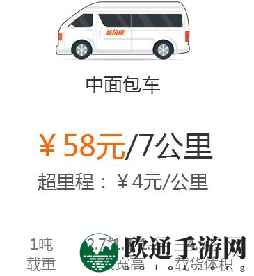 《货拉拉》计费标准详解