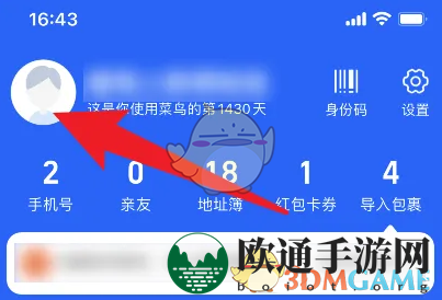 《菜鸟裹裹》修改昵称方法