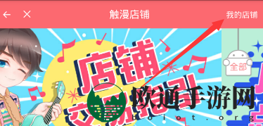 《触漫》开封面铺规则说明介绍