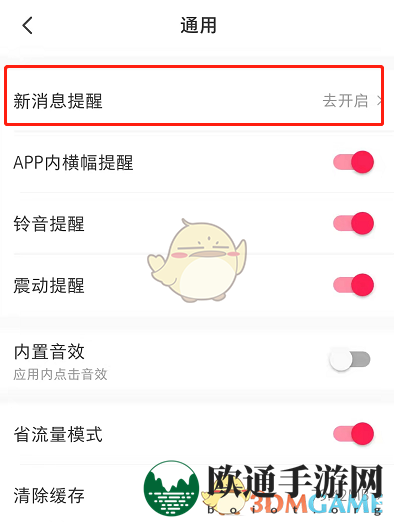 《微店》消息通知关闭方法