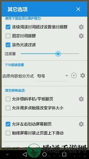 《静读天下》如何调整屏幕亮度的教程