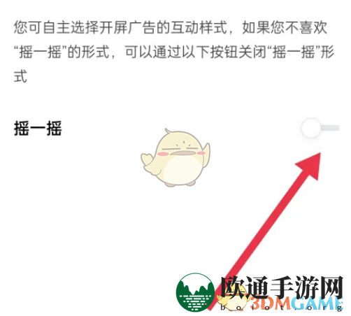 《番茄小说》开屏广告互动关闭方法