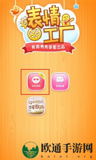 《表情工厂》微信分享功能使用说明
