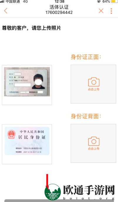 《联通手机营业厅》注销手机号教程