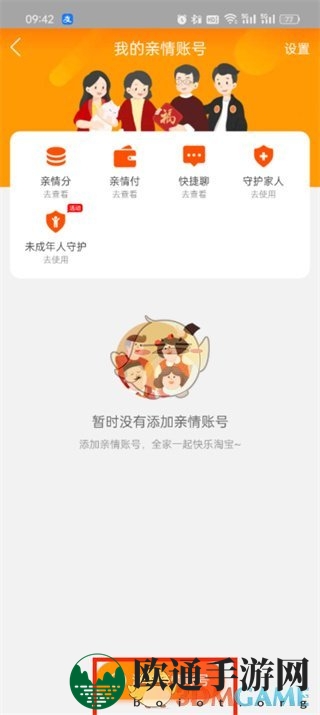 《淘宝》亲情账号设置方法