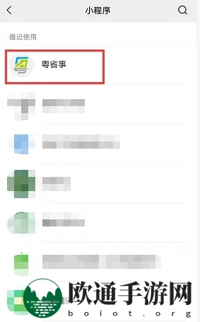 《粤省事》添加家庭成员方法