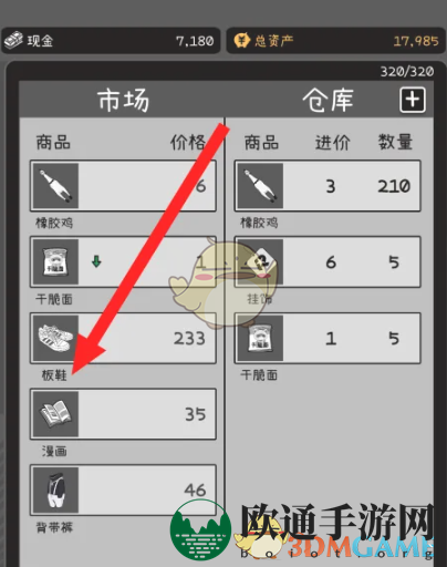 《荣誉打工人》板鞋购入方法