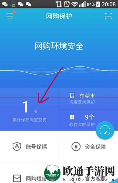《阿里钱盾》如何保护淘宝交易的方法介绍