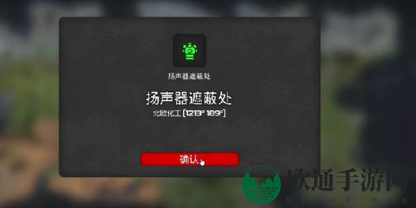 《我的水世界求生》全地图扬声器遮蔽处坐标介绍