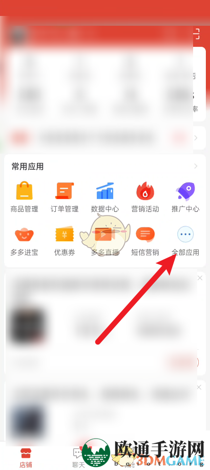 《拼多多商家版》查看商品ID方法