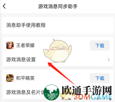 《QQ》游戏中心屏蔽好友消息方法