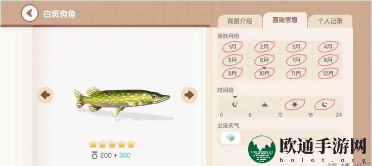 《心动小镇手游》白斑狗鱼钓鱼时间地点分享