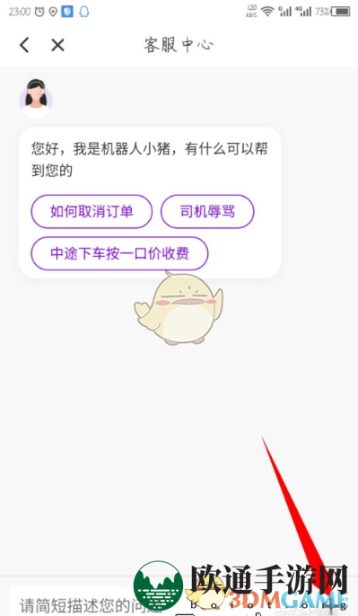 《花小猪打车》在线人工客服联系方法