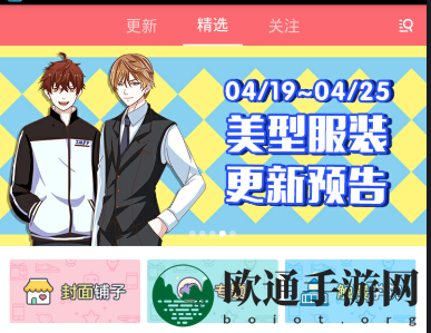 《触漫》开封面铺规则说明介绍