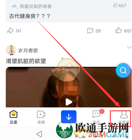 《迅雷》删除历史搜索记录方法