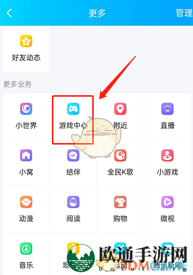《QQ》游戏中心屏蔽好友消息方法