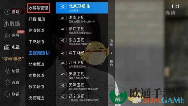 《电视家》广告频道关闭方法