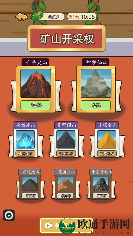 《我的逆袭记》能量珠获取方法汇总