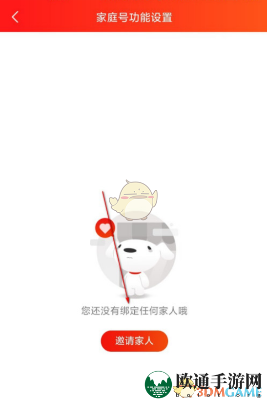 《京东》家庭号开通方法
