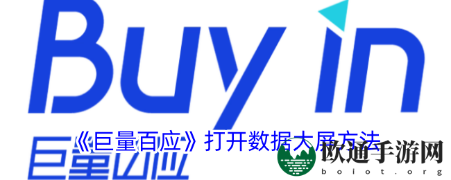 巨量百应数据大屏打开方法