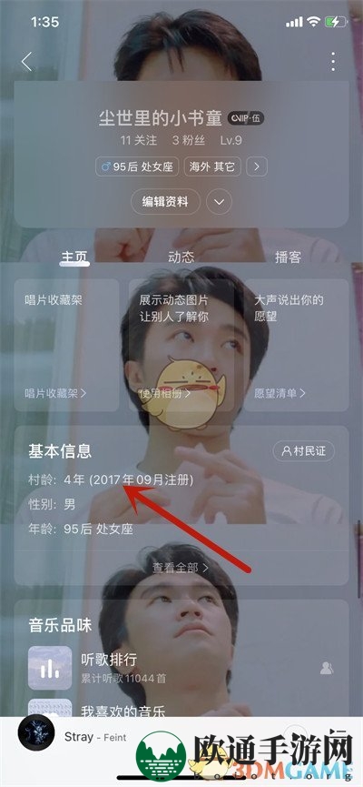 《网易云音乐》注册时间查看方法