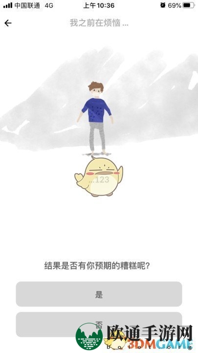 《解忧娃娃》玩法教程