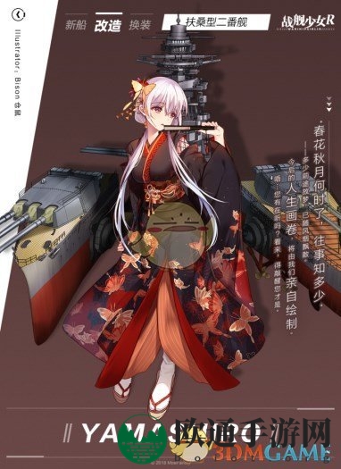 《战舰少女R》山城改造介绍