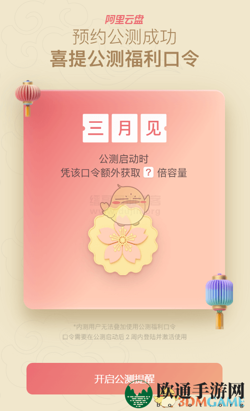 《阿里云盘》免费扩容教程