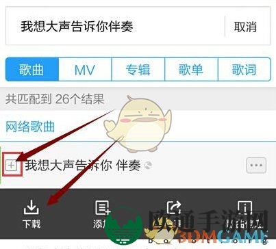 《酷狗音乐》下载歌曲伴奏方法介绍