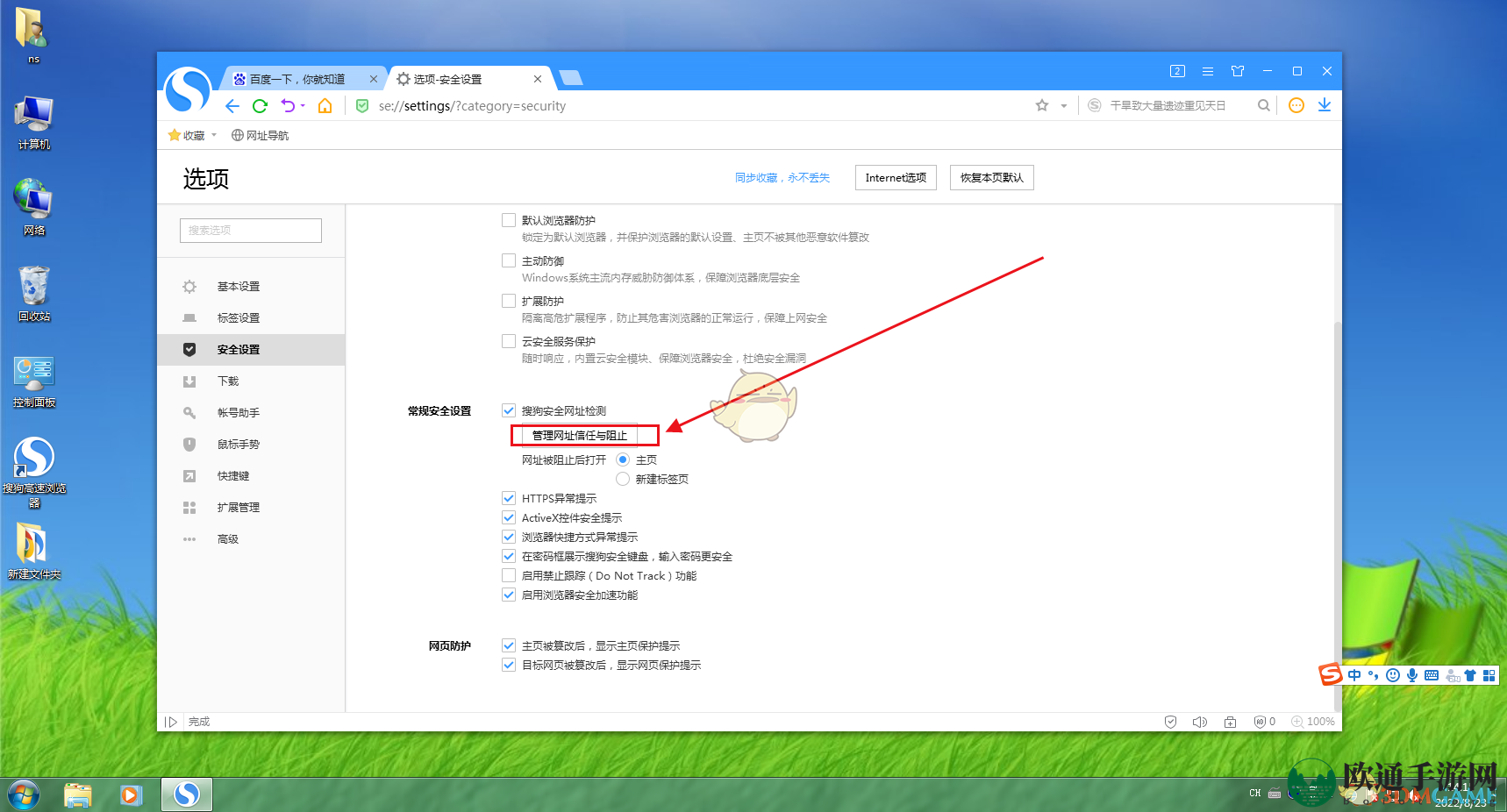 《搜狗浏览器》取消拦截网站教程