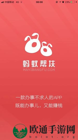 《蚂蚁帮扶》赚钱问题相关介绍