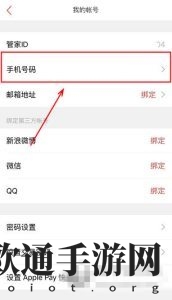 《生日管家》如何解除绑定手机号码的方法介绍