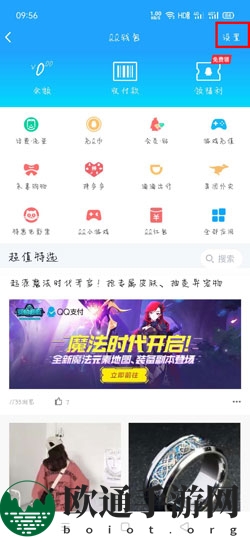 《财付通》账户注销教程