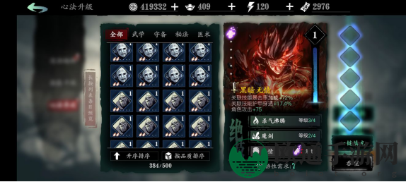《影之刃3》顶级心法选择推荐