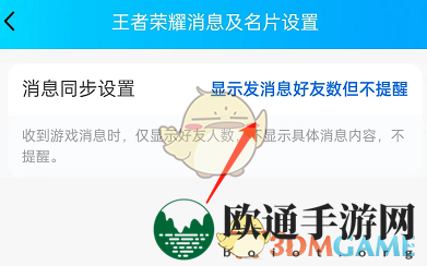 《QQ》游戏中心屏蔽好友消息方法